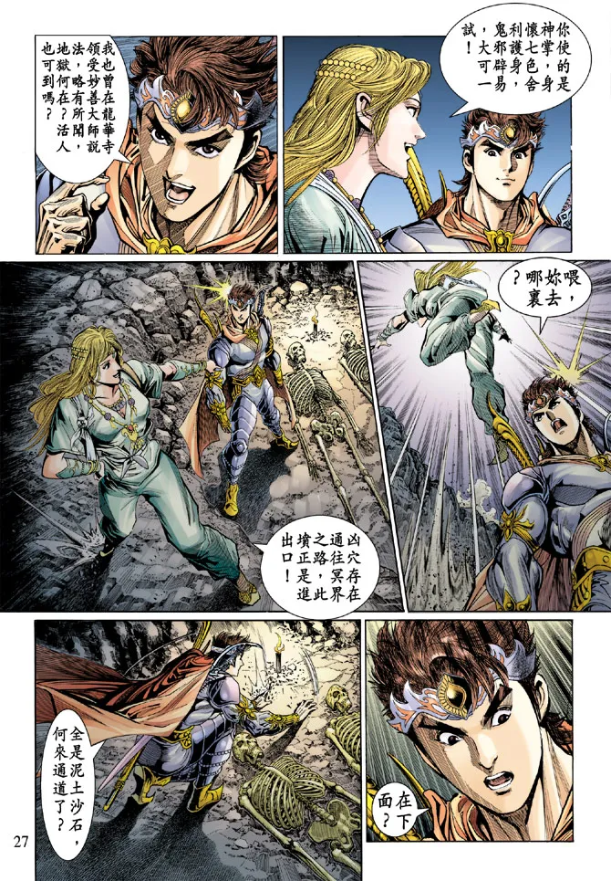 第46话 第27页