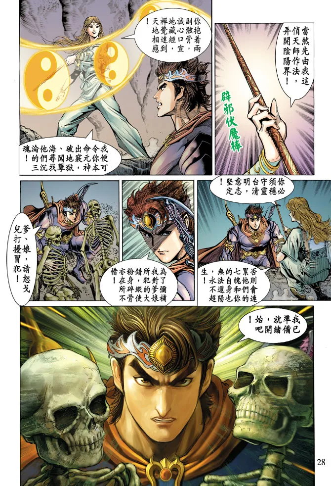 第46话 第28页