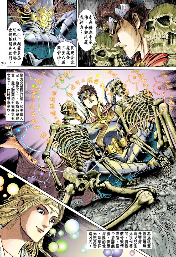 第46话 第29页