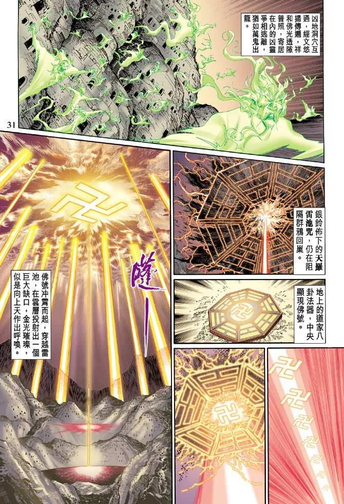 第46话 第31页