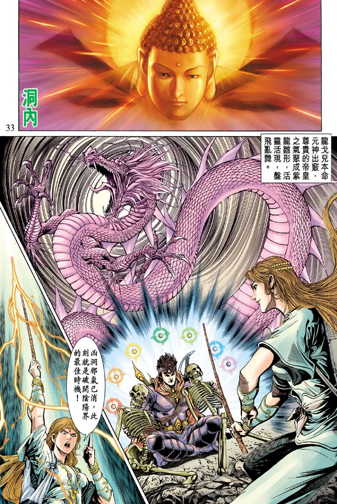第46话 第33页
