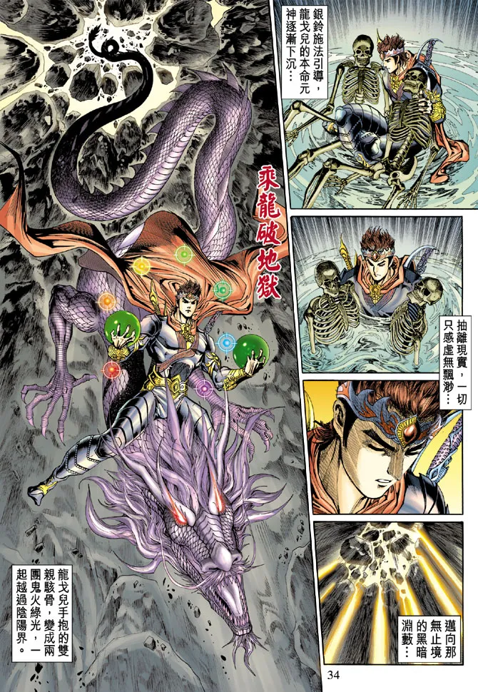 第46话 第34页