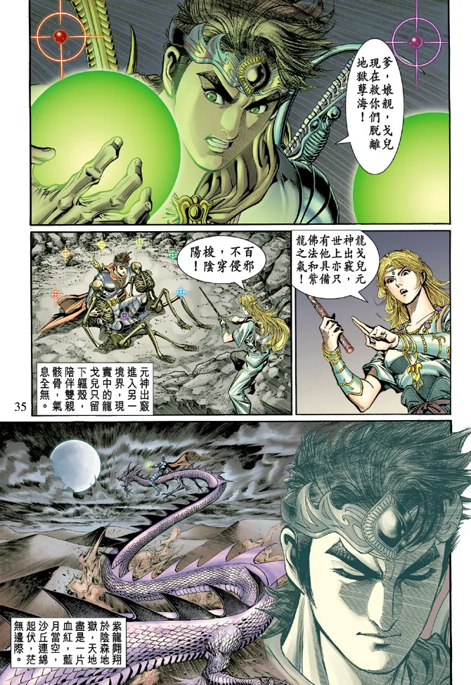 第46话 第35页