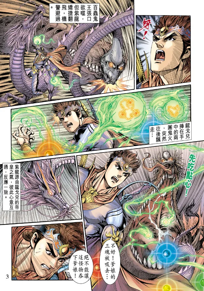 第47话 第3页