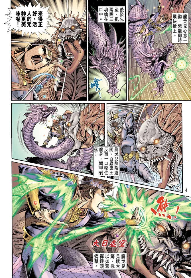 第47话 第4页