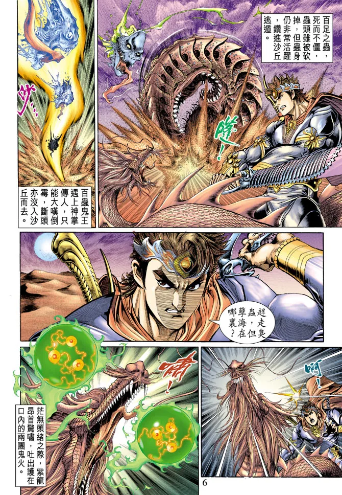 第47话 第6页