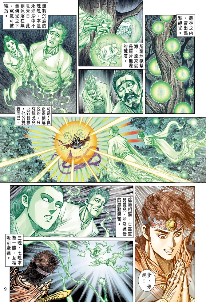 第47话 第9页