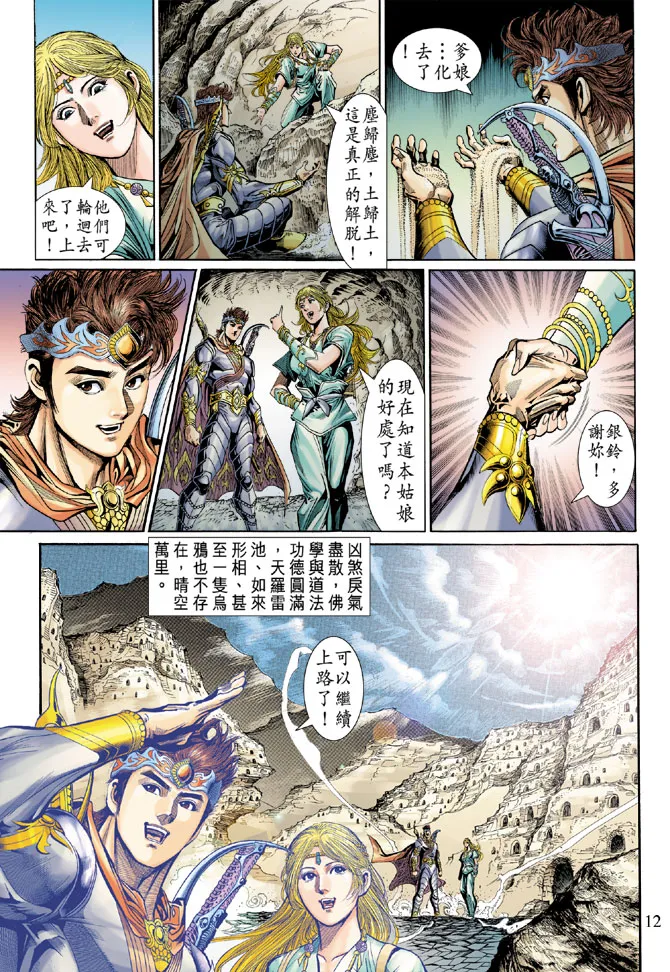 第47话 第12页