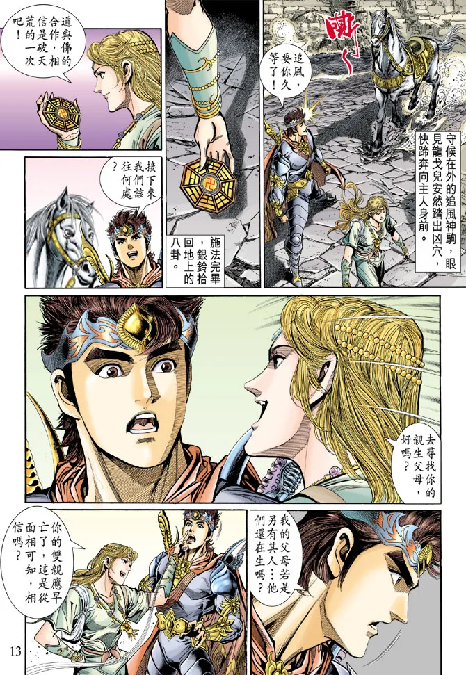 第47话 第13页