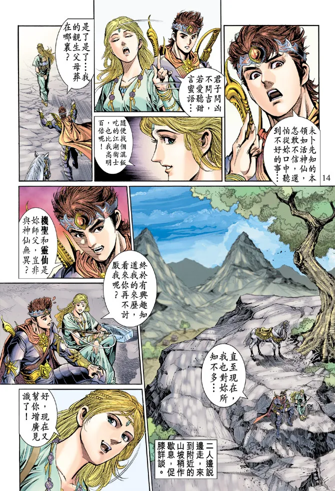 第47话 第14页