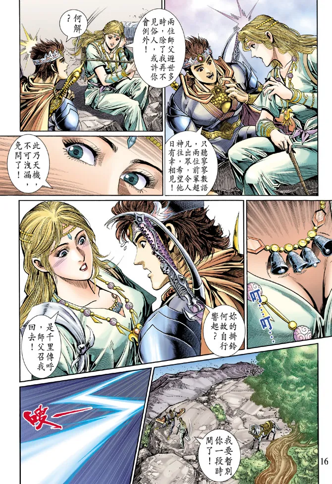 第47话 第16页