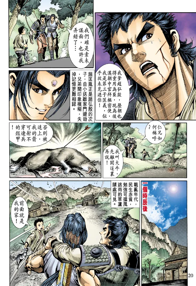 第47话 第20页