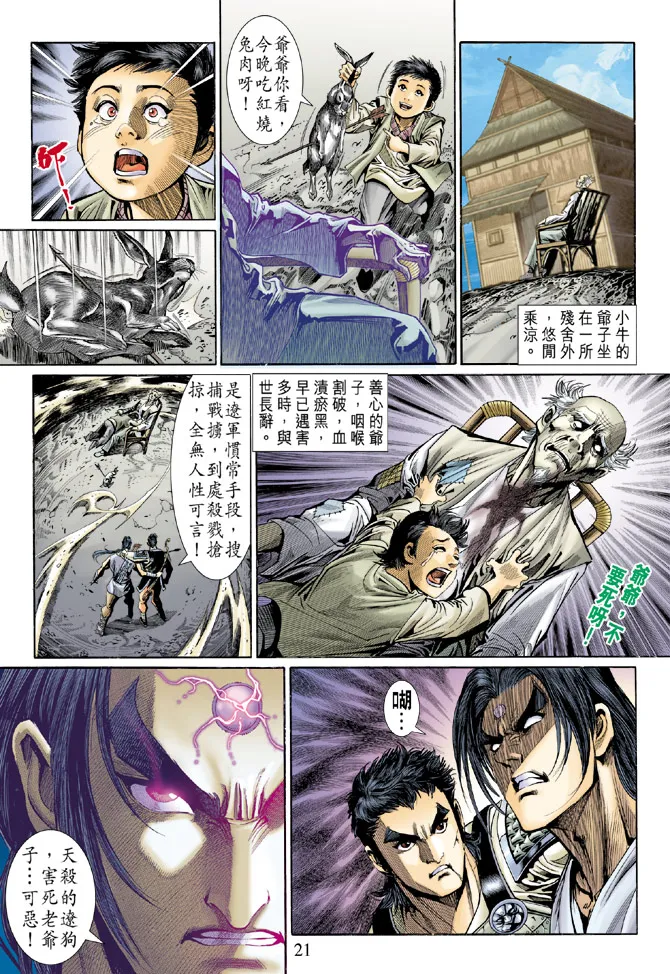 第47话 第21页
