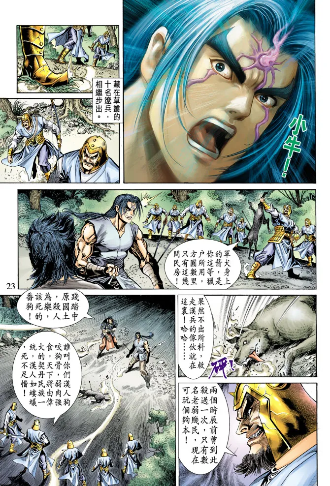 第47话 第23页