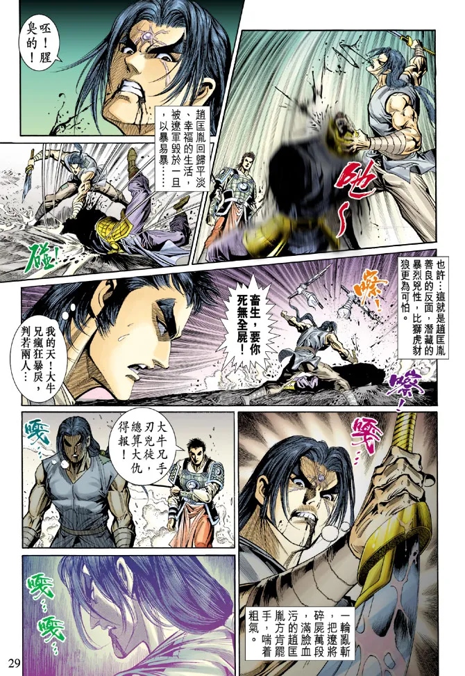 第47话 第29页