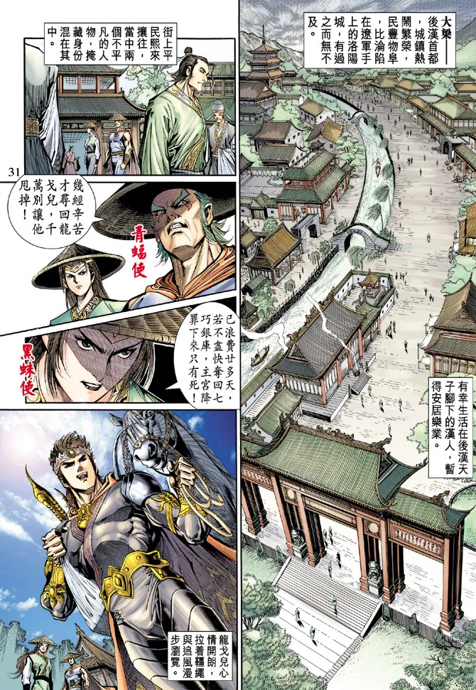 第47话 第31页