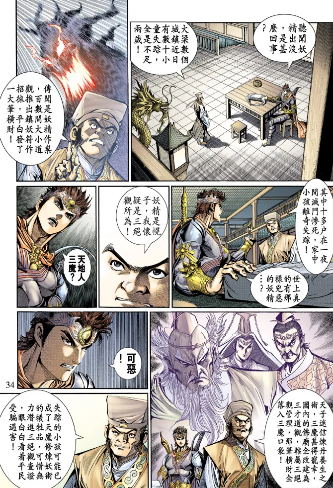 第47话 第34页