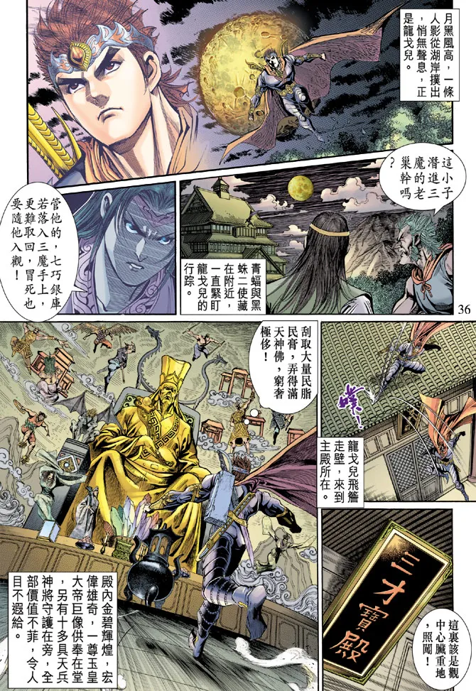第47话 第36页
