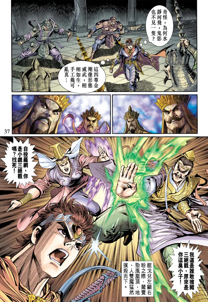 第47话 第37页