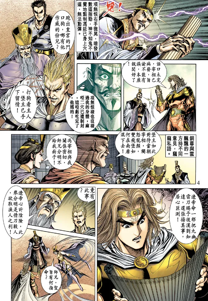 第48话 第4页