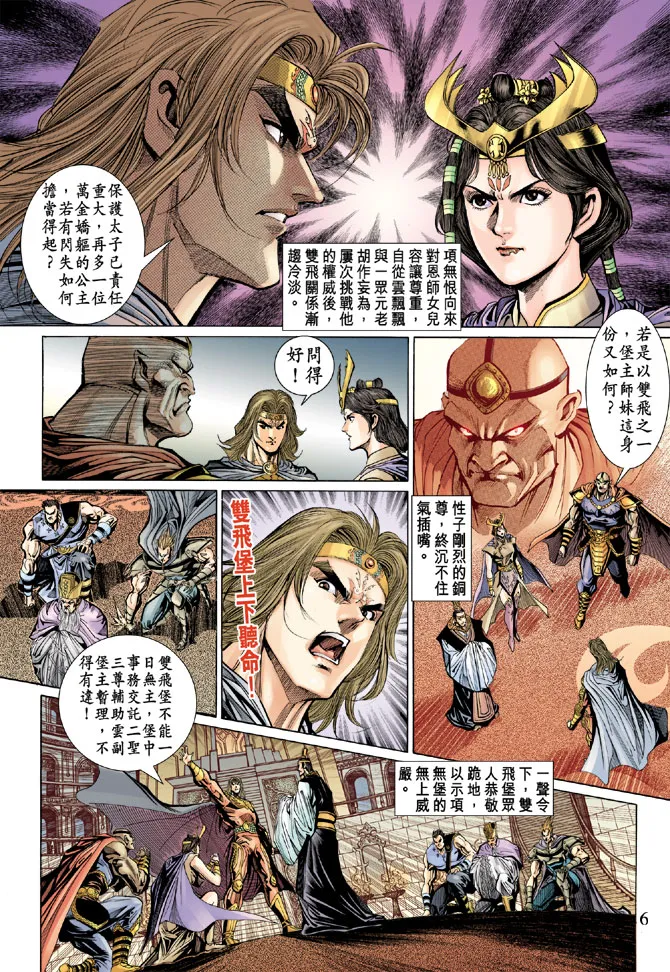 第48话 第6页