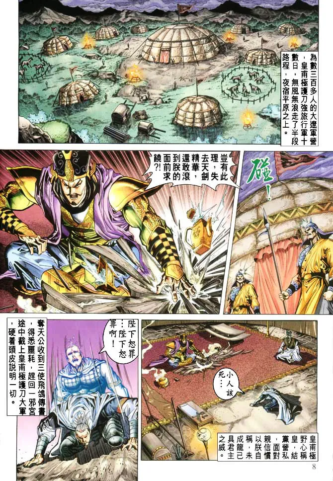 第48话 第8页