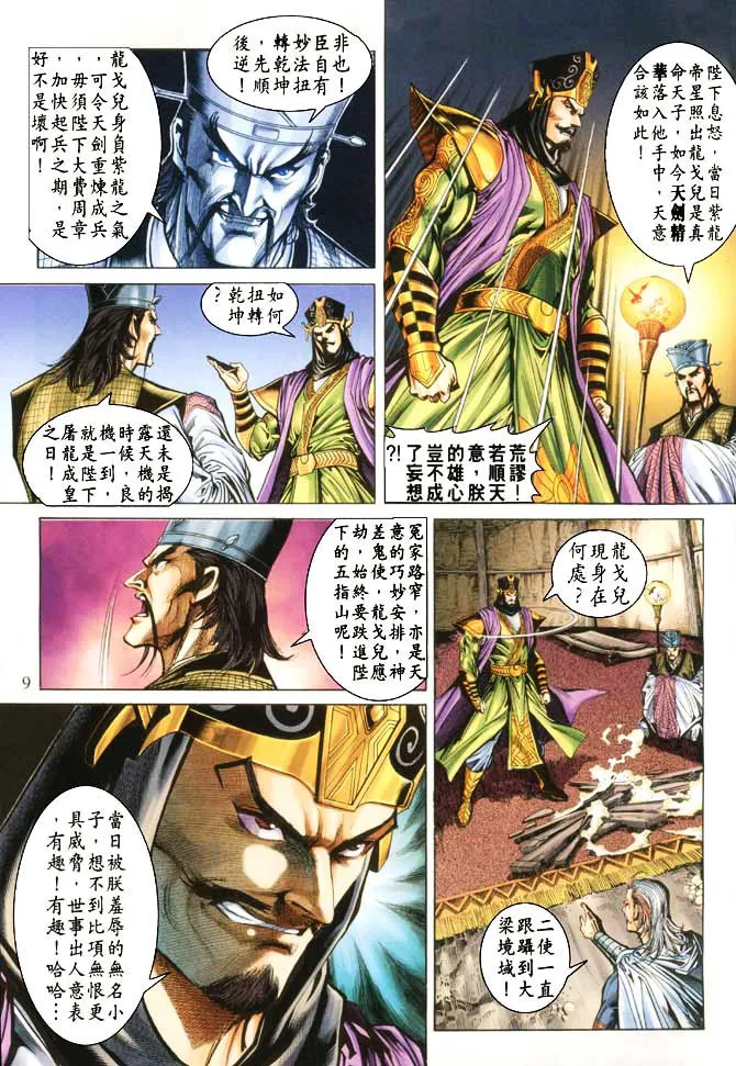 第48话 第9页