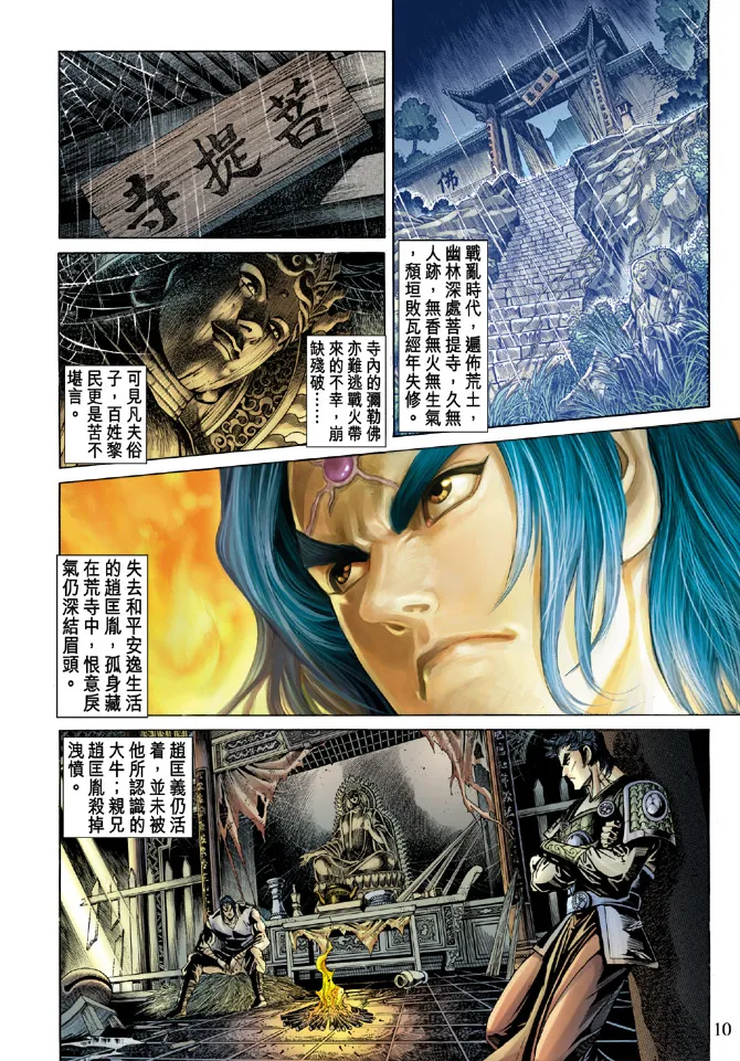 第48话 第10页