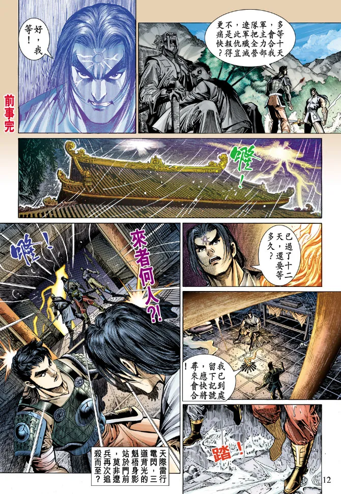 第48话 第12页