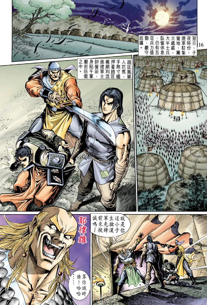 第48话 第16页
