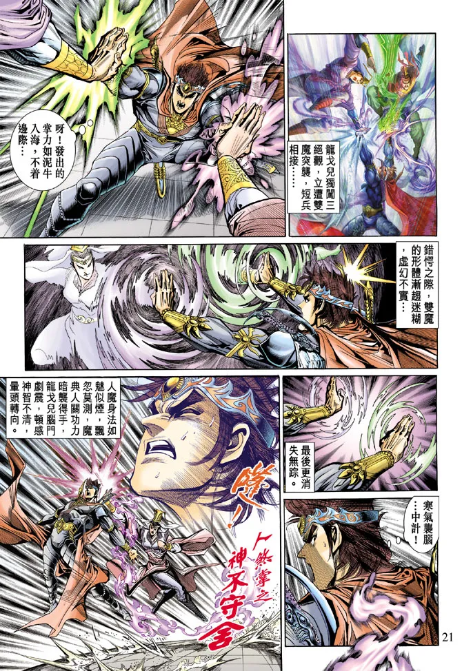 第48话 第21页