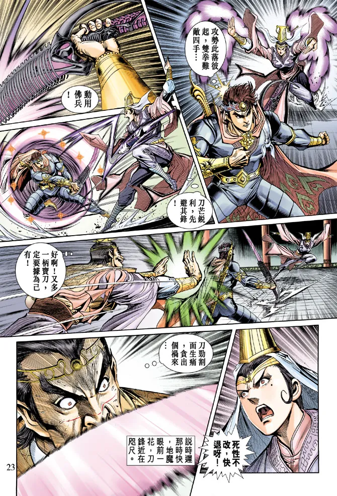 第48话 第23页