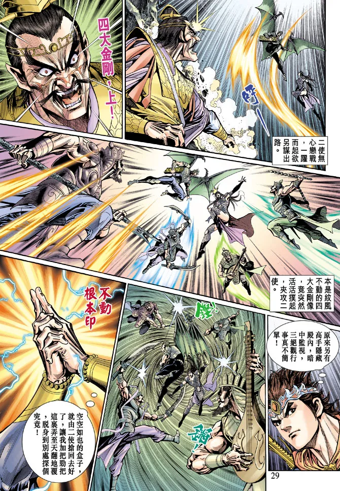 第48话 第29页