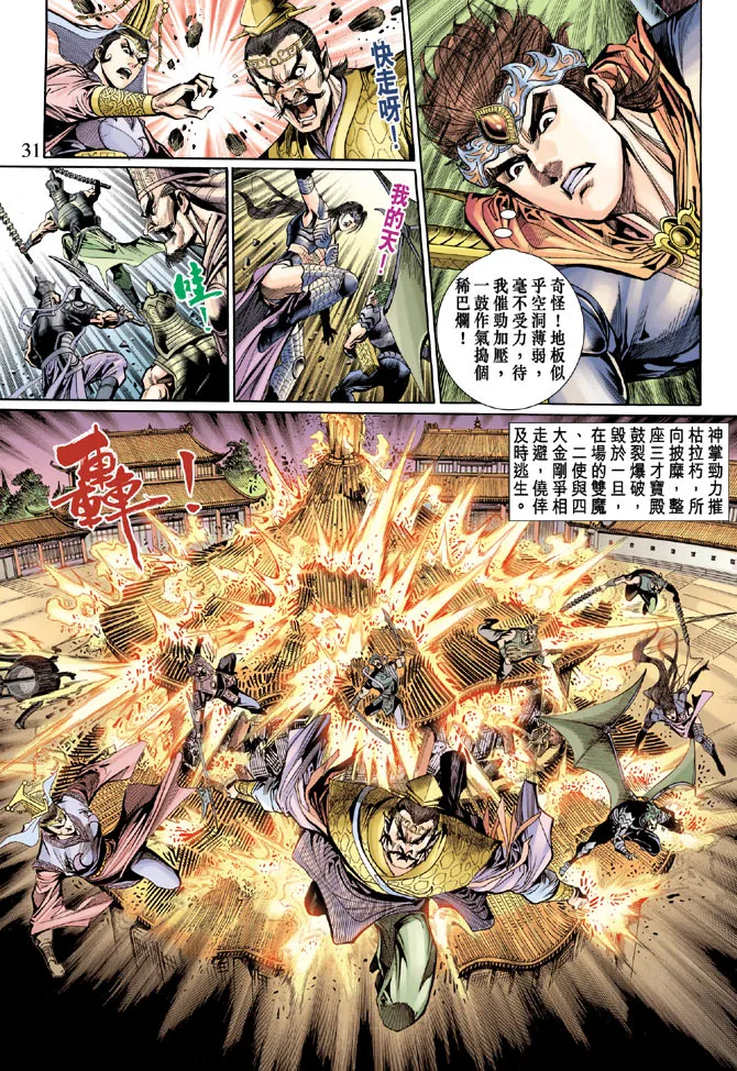 第48话 第31页