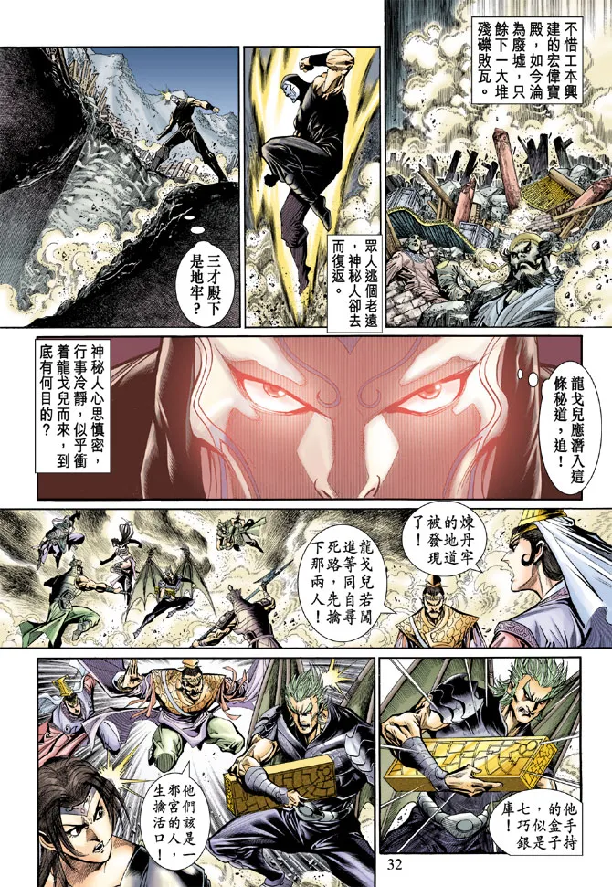 第48话 第32页