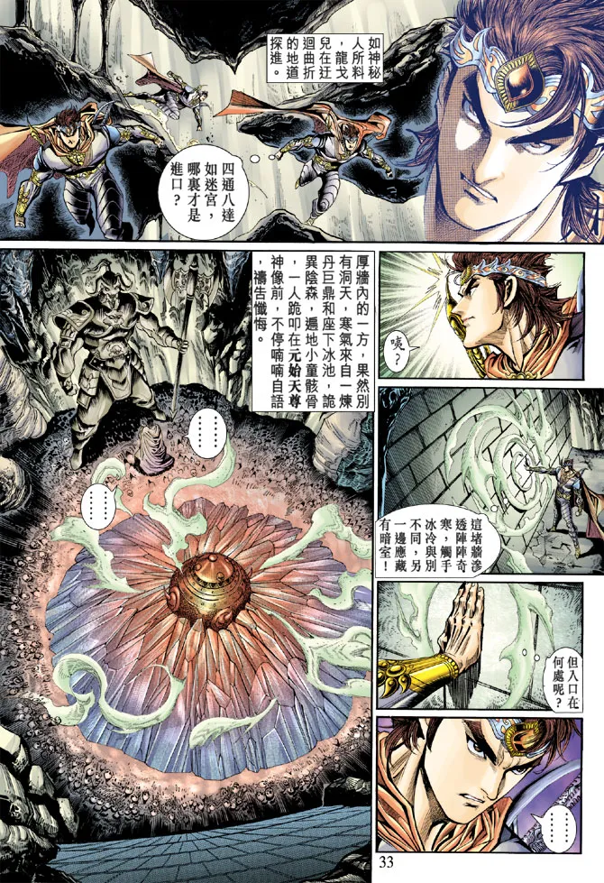 第48话 第33页