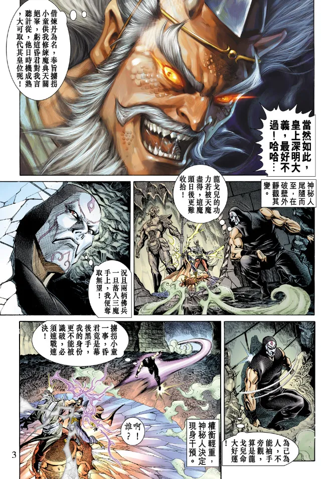 第49话 第3页