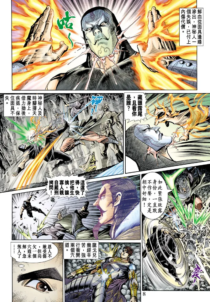 第49话 第8页