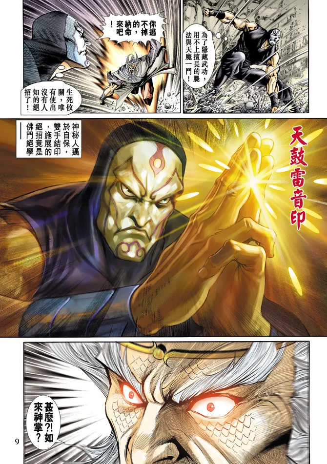 第49话 第9页