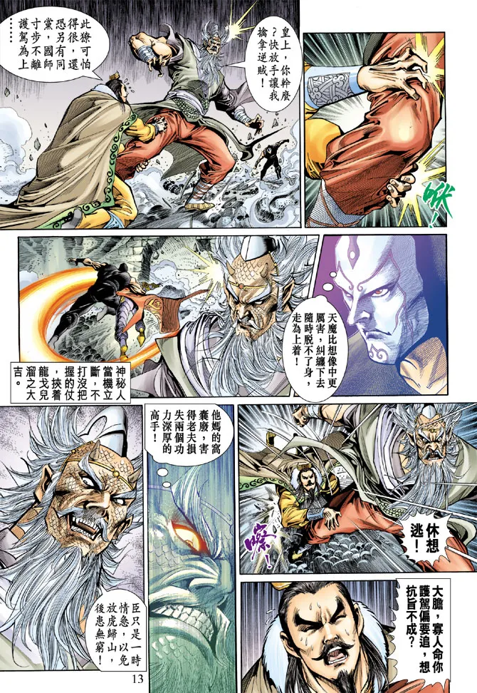 第49话 第13页