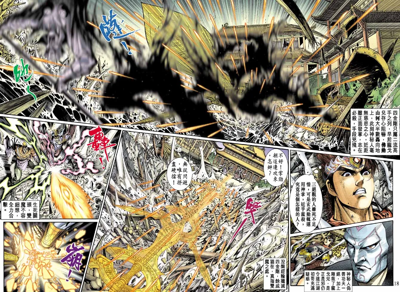 第49话 第18页