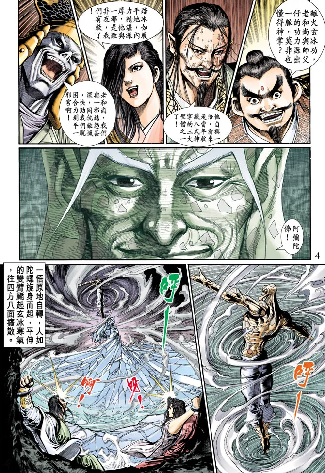 第50话 第4页