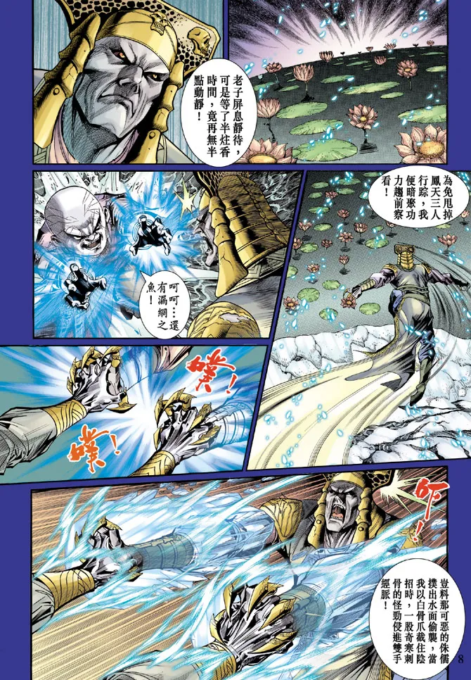 第50话 第8页
