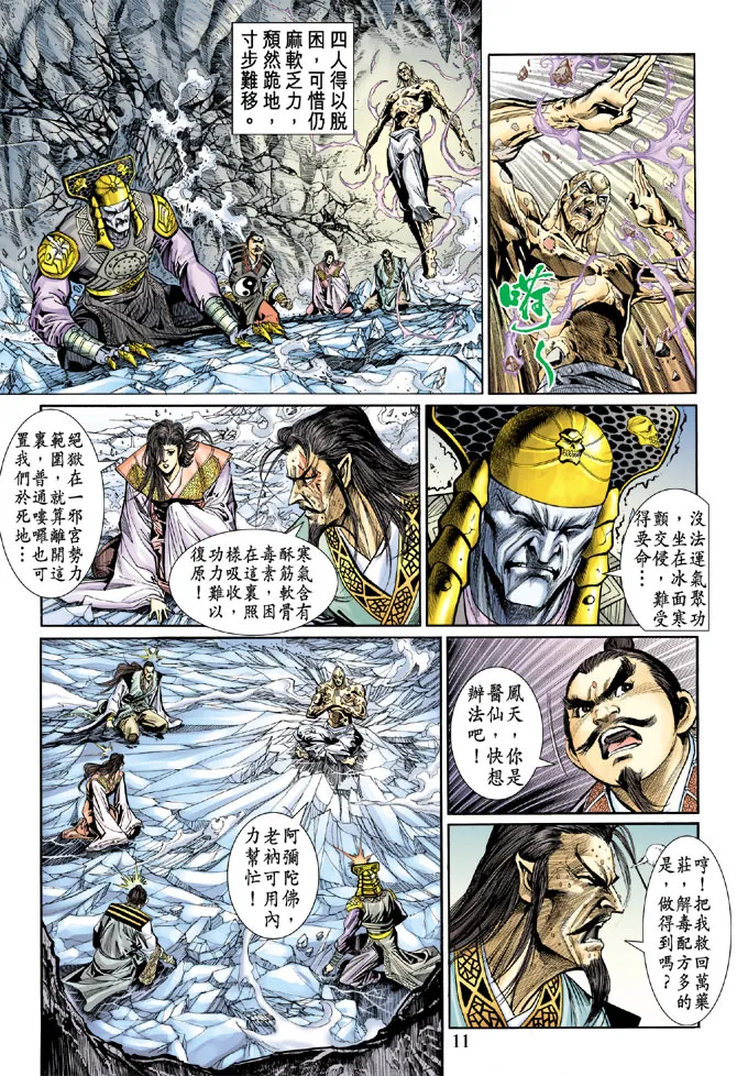 第50话 第11页