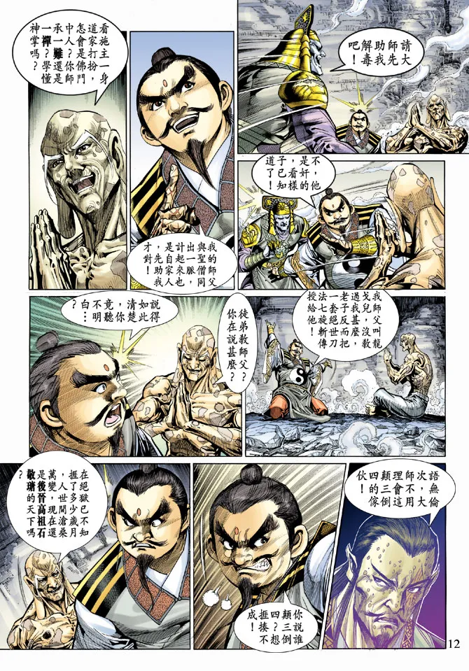第50话 第12页