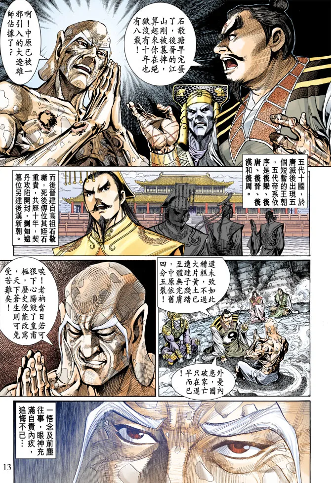 第50话 第13页