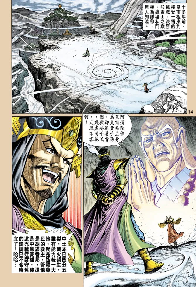 第50话 第14页