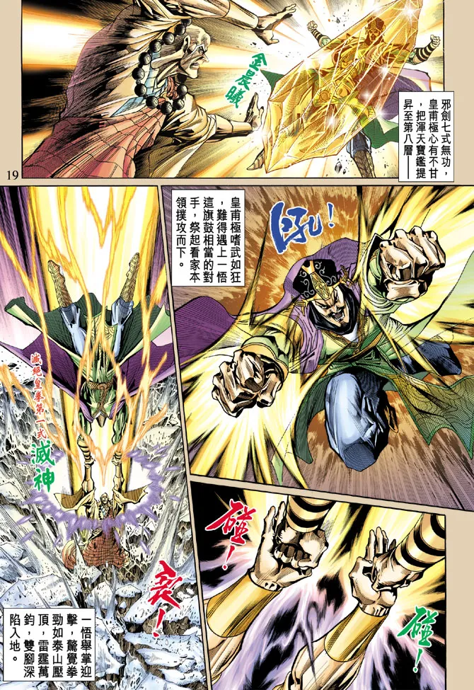 第50话 第19页
