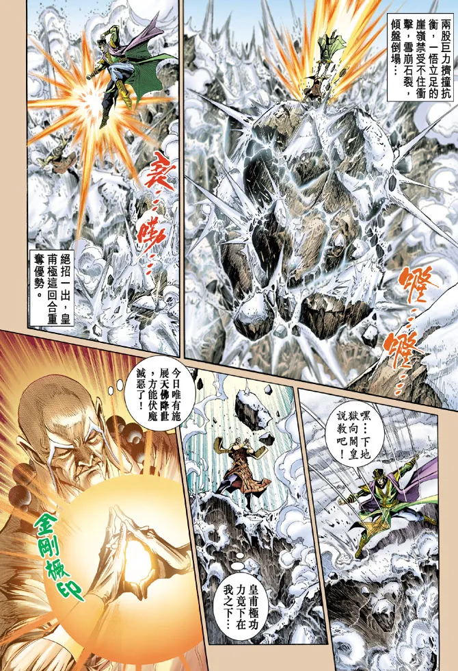 第50话 第20页