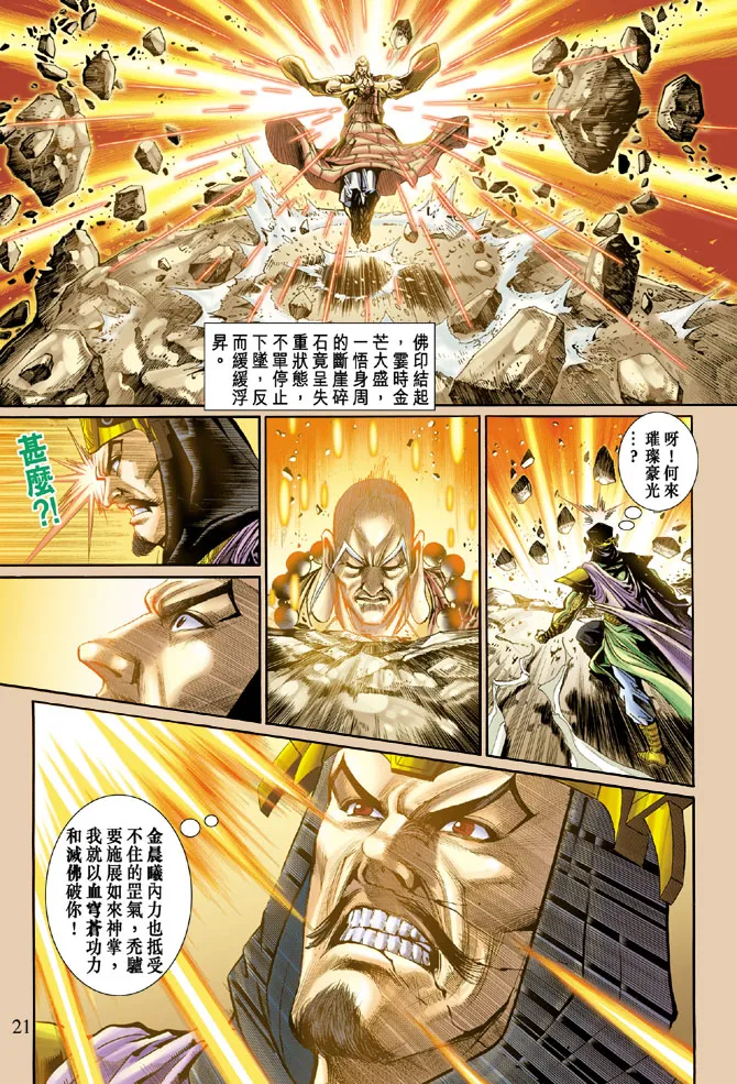 第50话 第21页